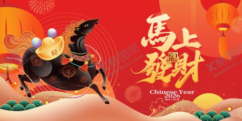 编号：57735104031746299103【酷图网】源文件下载-马年