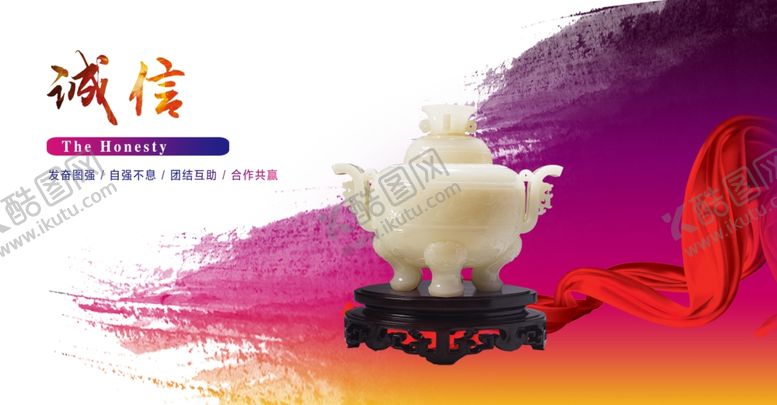 编号：99982709230532104928【酷图网】源文件下载-诚信公益文化宣传海报素材