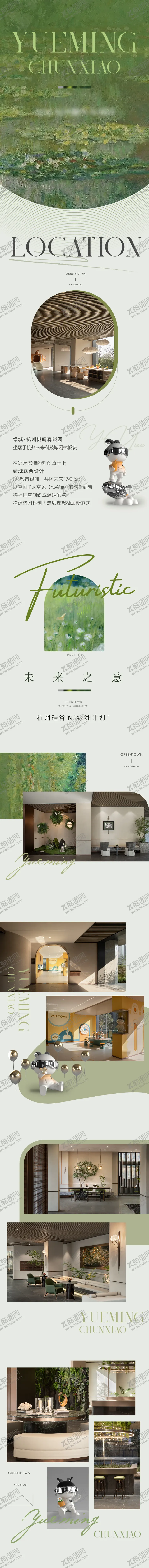 编号：14903107070952539062【酷图网】源文件下载-地产油画ins风长图专题设计