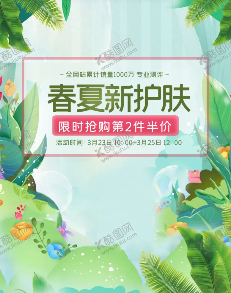 编号：74475803120419013488【酷图网】源文件下载-化妆品海报