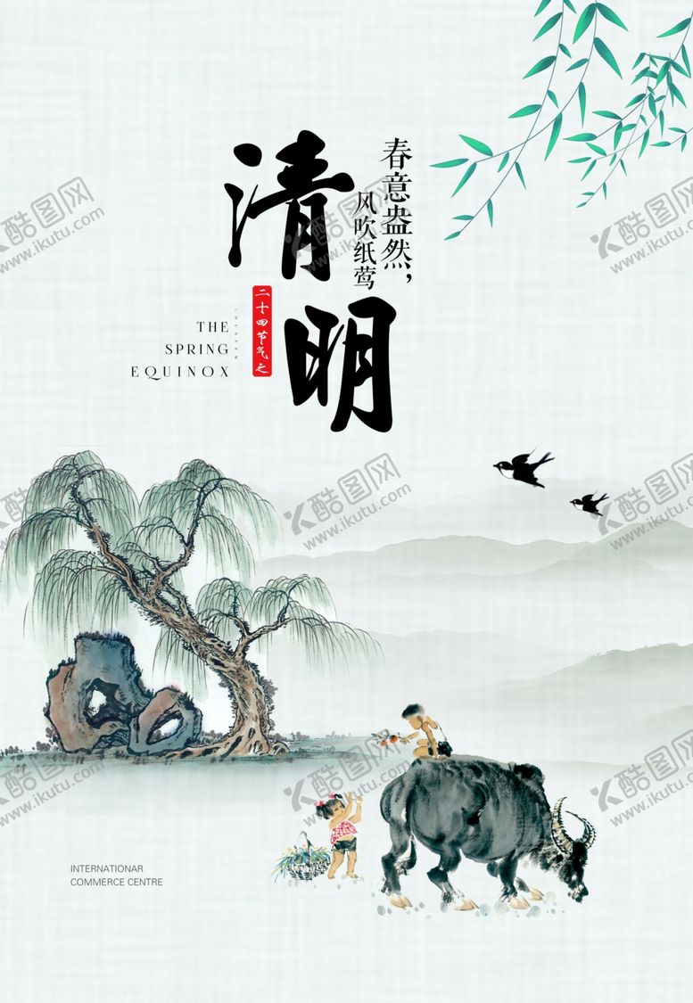 编号：86671010020457164207【酷图网】源文件下载-中国风水墨画清明节海报