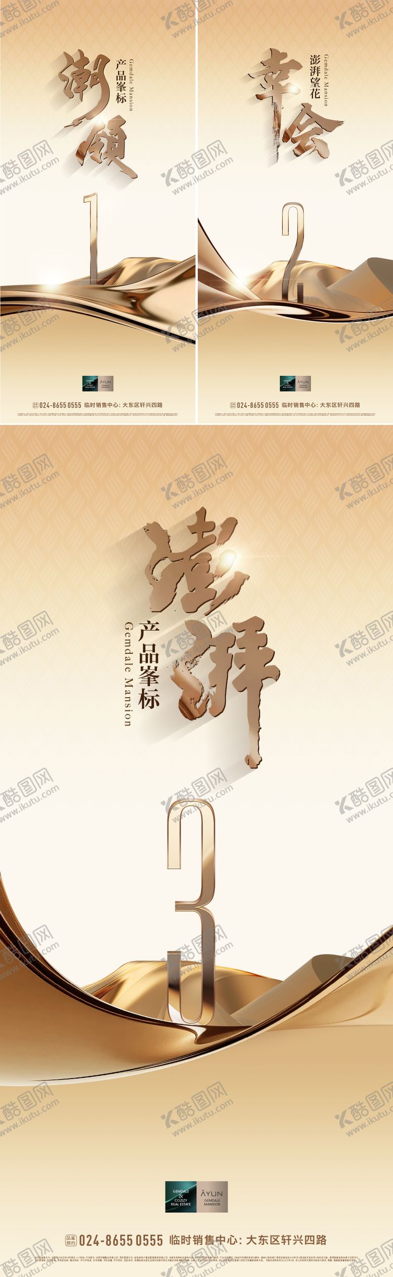 编号：54477610040516301004【酷图网】源文件下载-地产倒计时海报