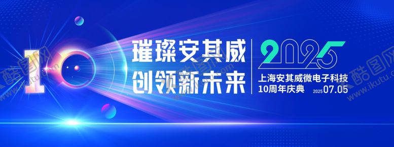 编号：73946006292352274922【酷图网】源文件下载-周年庆