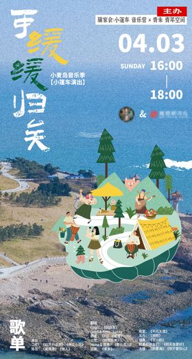音乐节海报简约创意露营