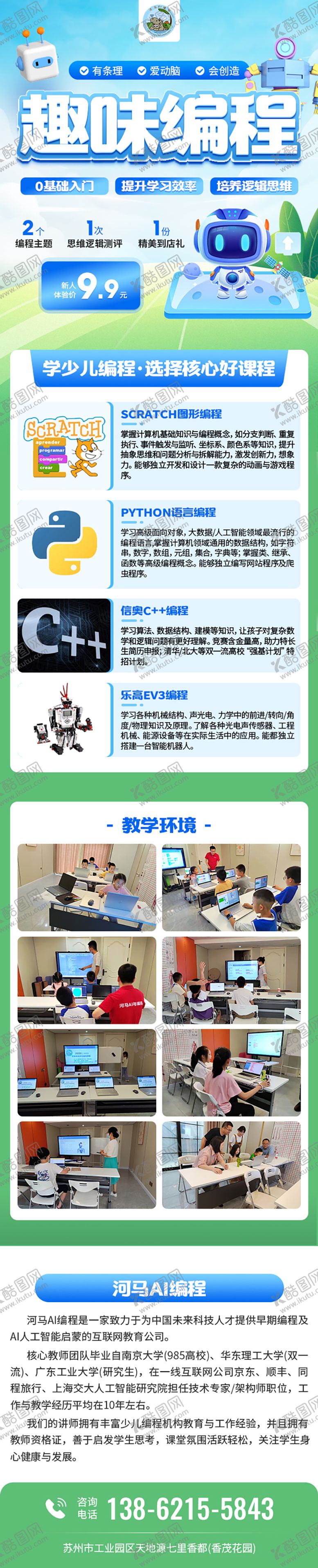 编号：38284309072242501076【酷图网】源文件下载-教育培训编程