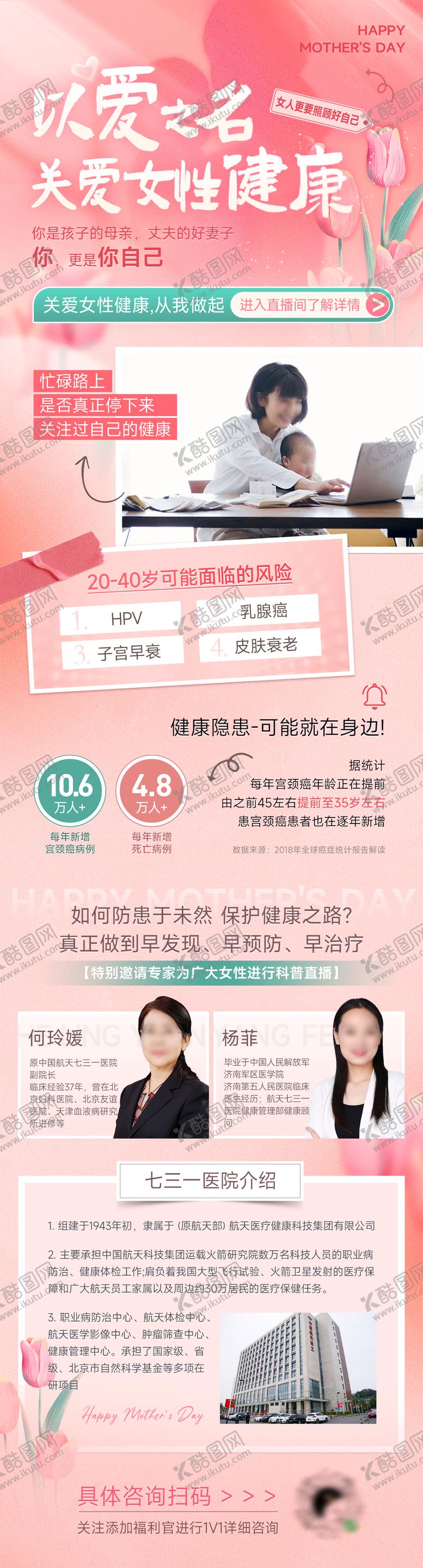 编号：13288709292140389452【酷图网】源文件下载-母亲节女性健康海报长图