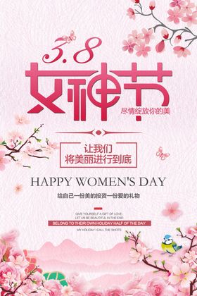 女神节