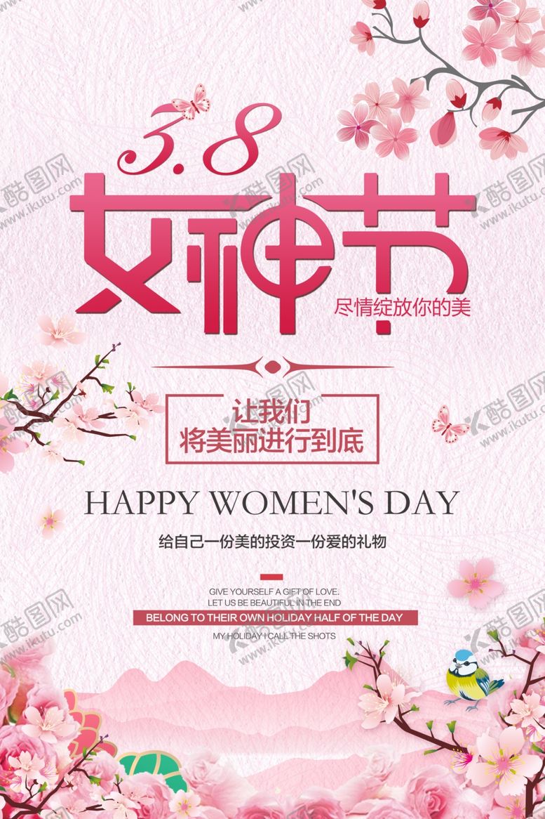 编号：51616009301851134693【酷图网】源文件下载-女神节