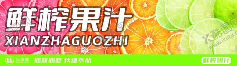 编号：53675502151407469464【酷图网】源文件下载-鲜榨果汁