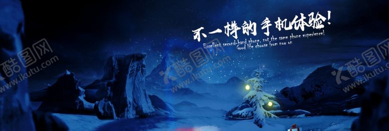 编号：64539306241711185756【酷图网】源文件下载-不一样的手机体验
