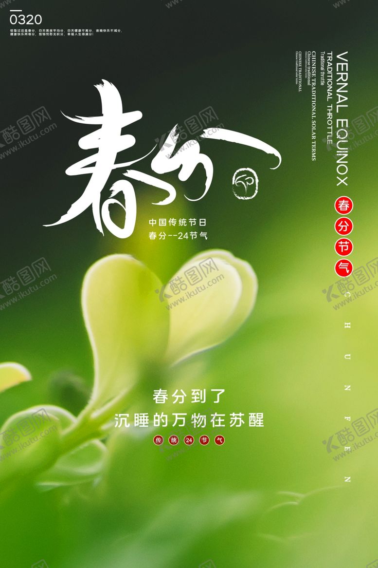 编号：81102109202339208767【酷图网】源文件下载-春分