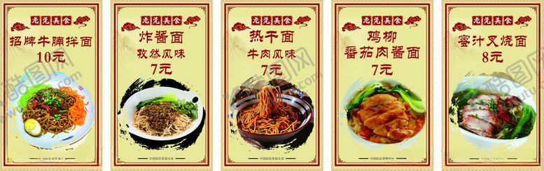 编号：82869804131327108445【酷图网】源文件下载-多样美食菜单展示