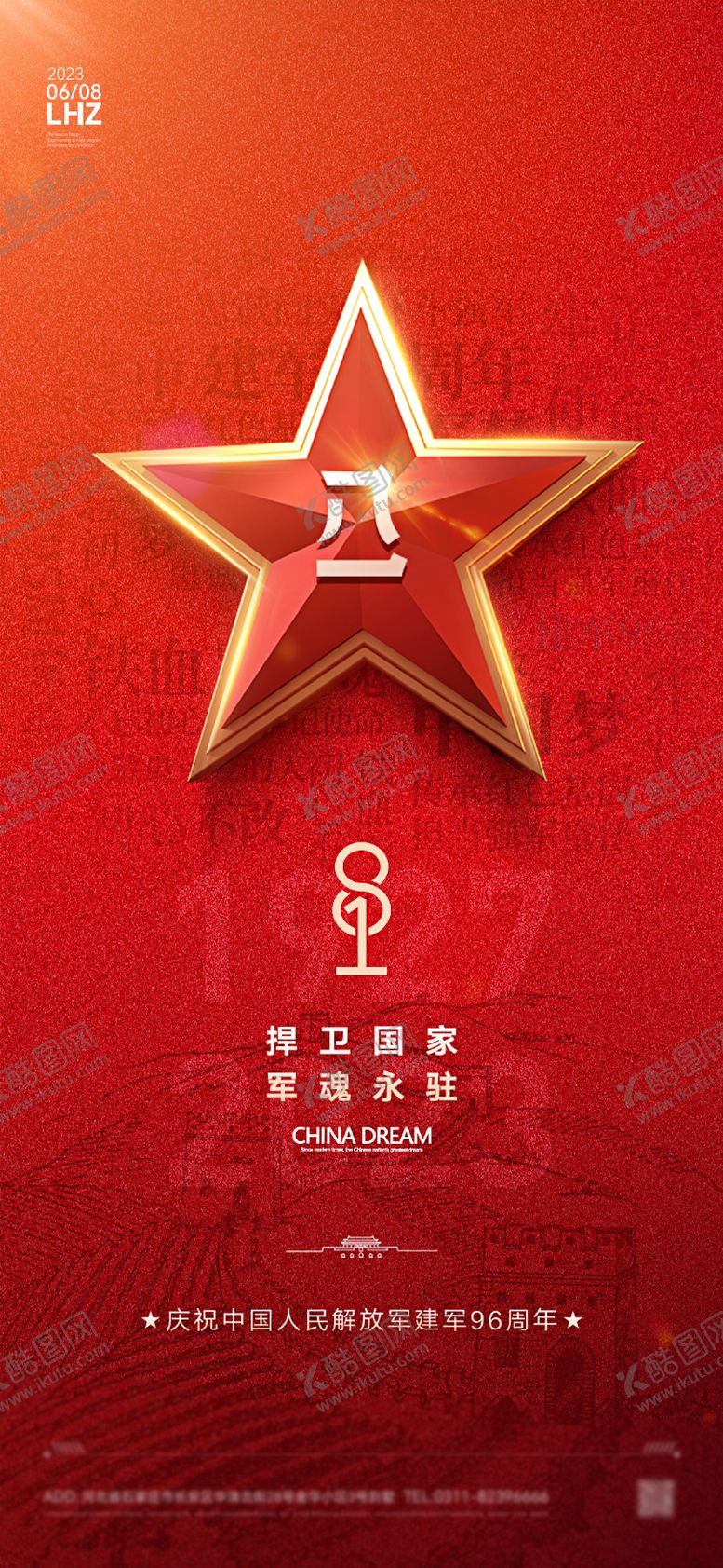 编号：51986611210159317692【酷图网】源文件下载-八一建军节红金海报