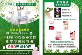 减肥养生宣传单