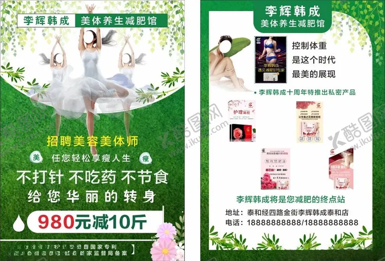 编号：70998506240010076607【酷图网】源文件下载-减肥养生宣传单