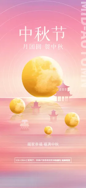 中秋节装饰布置海报