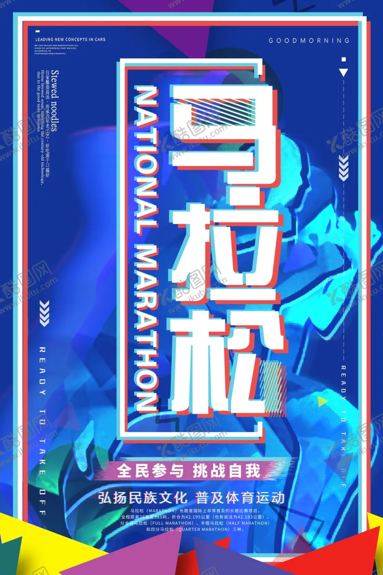编号：51111606300645588653【酷图网】源文件下载-马拉松
