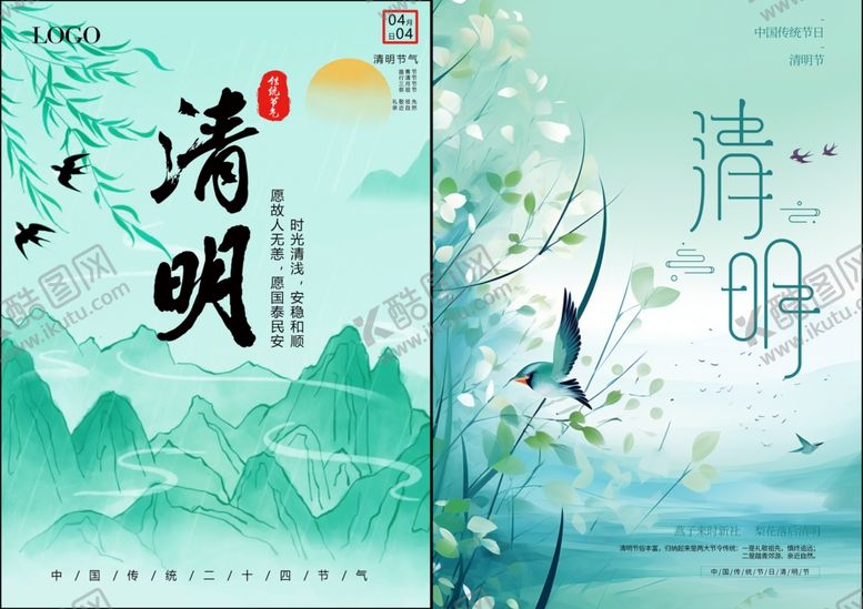 编号：97250404190452122485【酷图网】源文件下载-清明