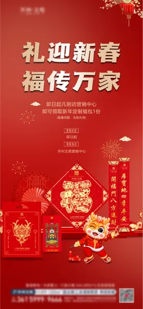 房地产春节对联领取海报