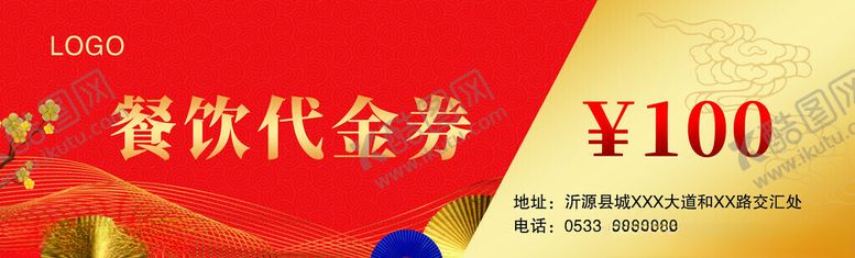 编号：47937202110253403647【酷图网】源文件下载-酒店代金券