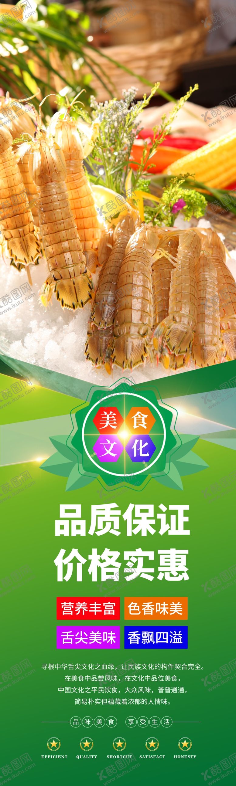 编号：68787604250715286590【酷图网】源文件下载-生鲜美食系列挂画海报