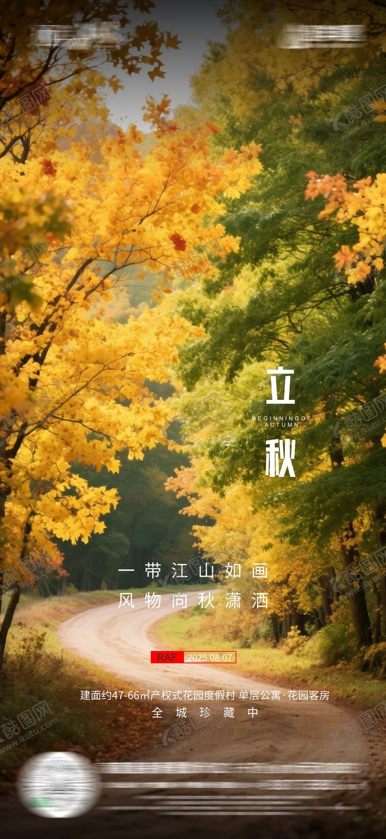 编号：81759009041018506377【酷图网】源文件下载-立秋海报