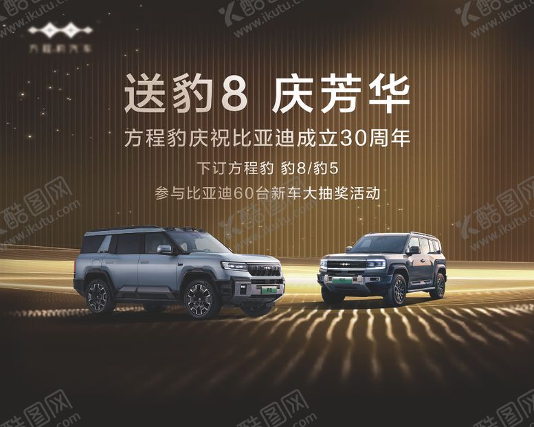 编号：91200709182200487149【酷图网】源文件下载-汽车周年庆活动背景板