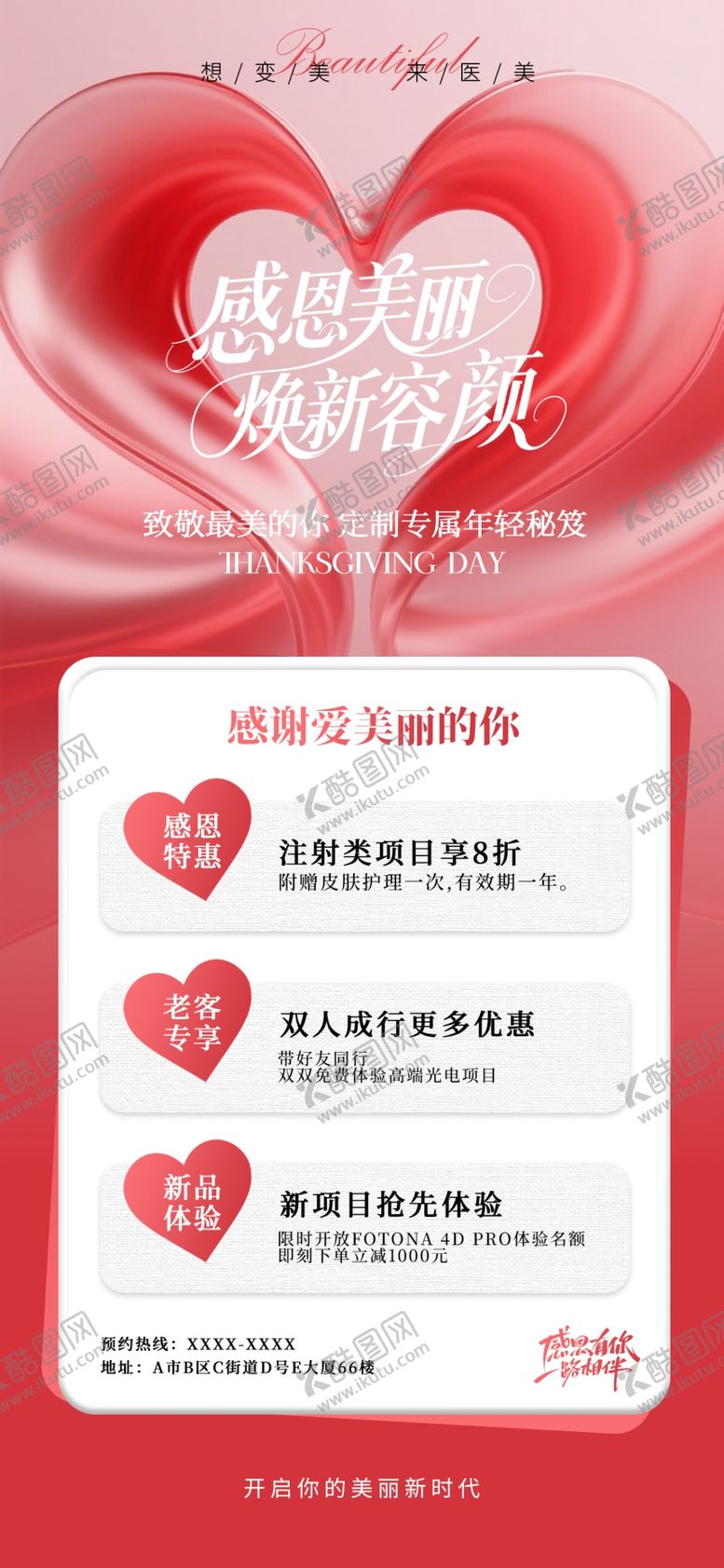 编号：56147811251823489860【酷图网】源文件下载-感恩节海报