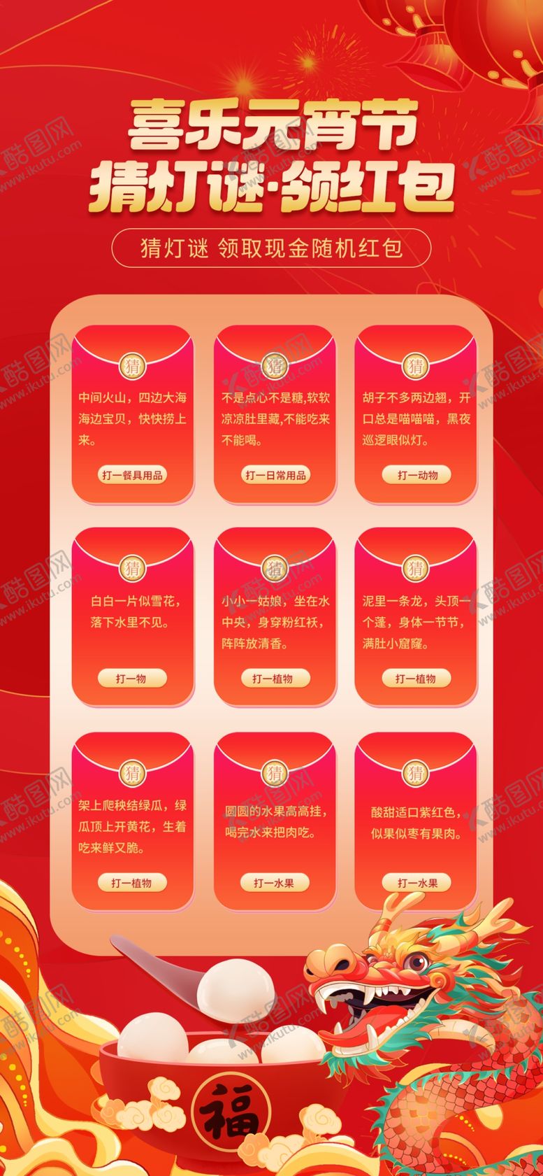 编号：65936003011532457492【酷图网】源文件下载-元宵节闹元宵