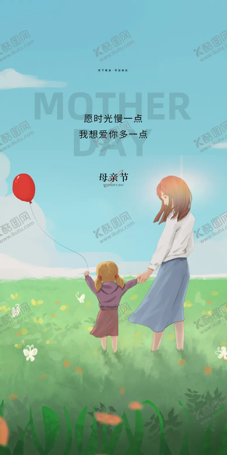 编号：44414112061459523743【酷图网】源文件下载-母亲节海报