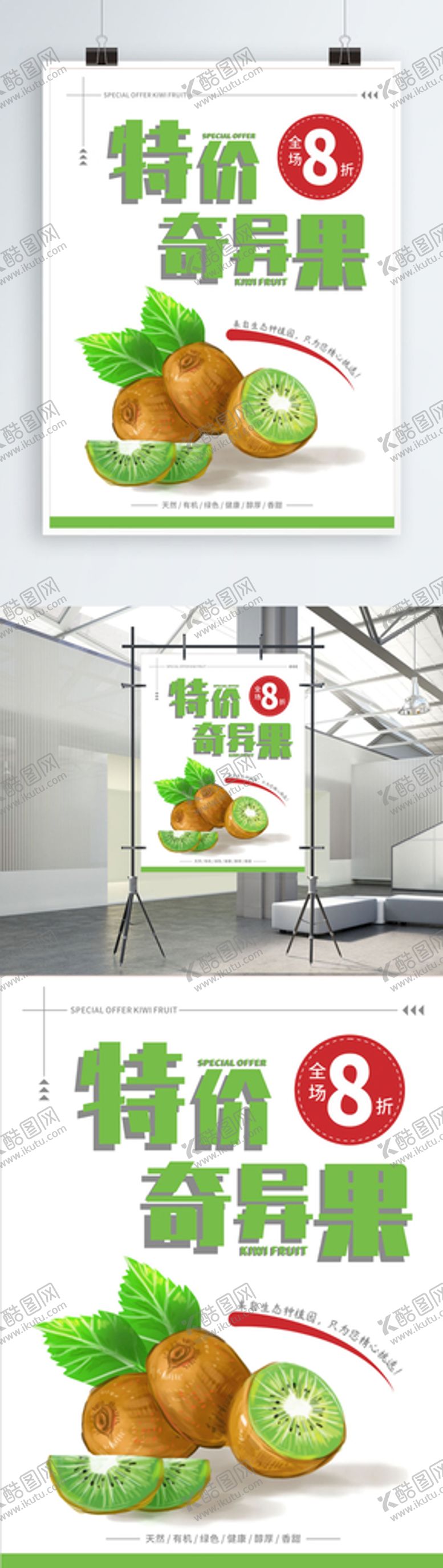 编号：87629702051135577729【酷图网】源文件下载-奇异果海报
