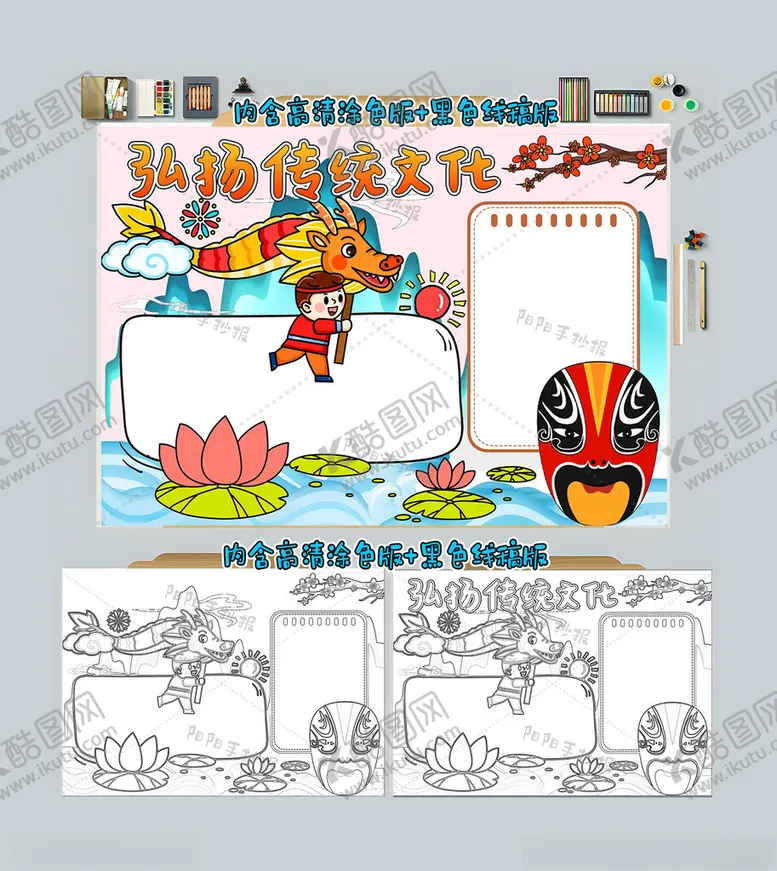 编号：94804012070324234739【酷图网】源文件下载-弘扬传统文化手抄报