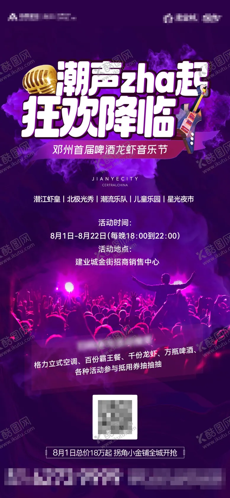 编号：45581101270455412333【酷图网】源文件下载-地产烧烤音乐节