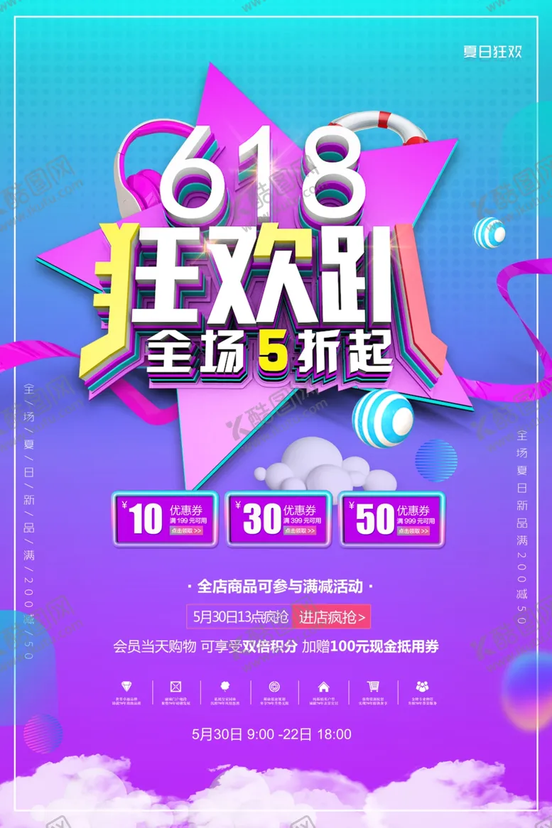 编号：42162906292239384429【酷图网】源文件下载-618狂欢节促销海报