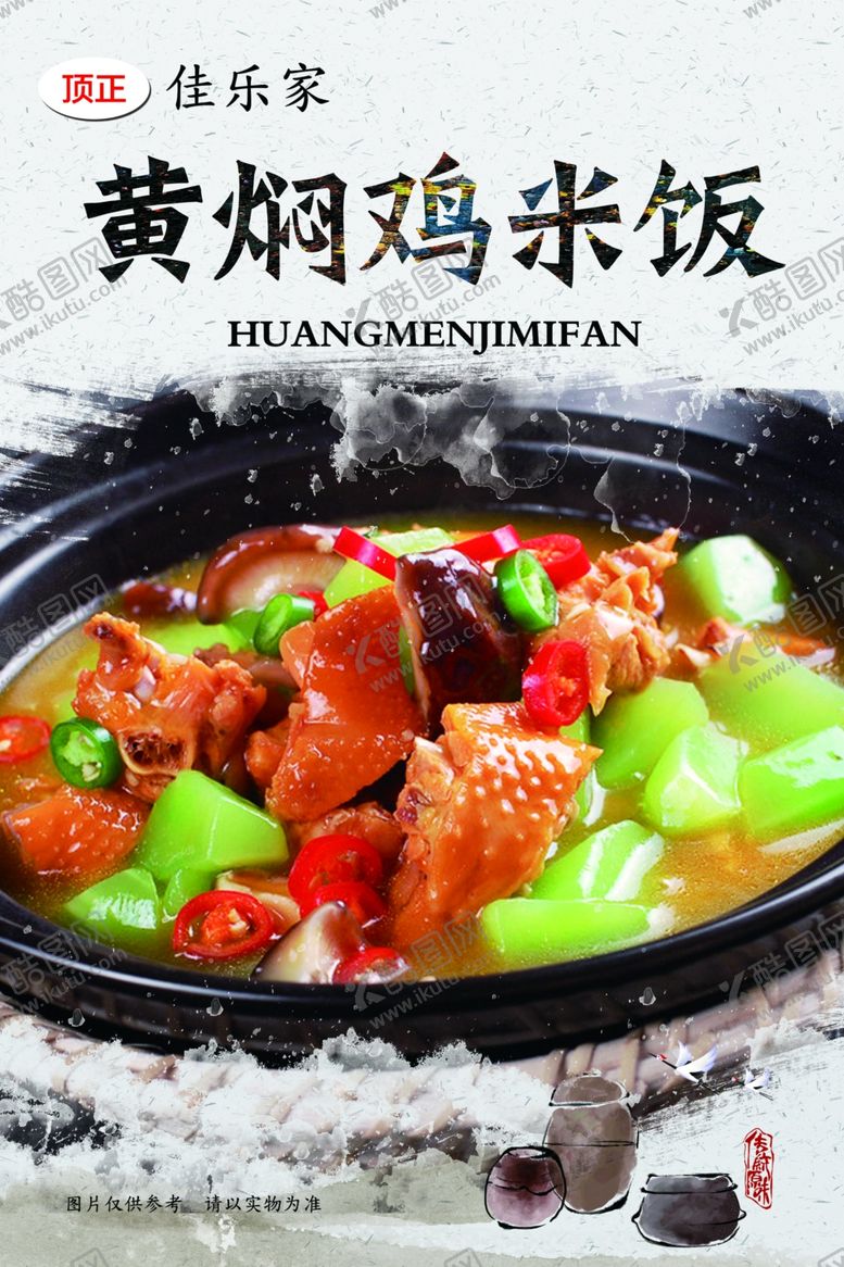编号：59038210240159438111【酷图网】源文件下载-黄焖鸡米饭
