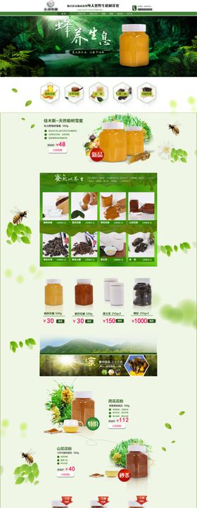 椴树蜜淘宝首页