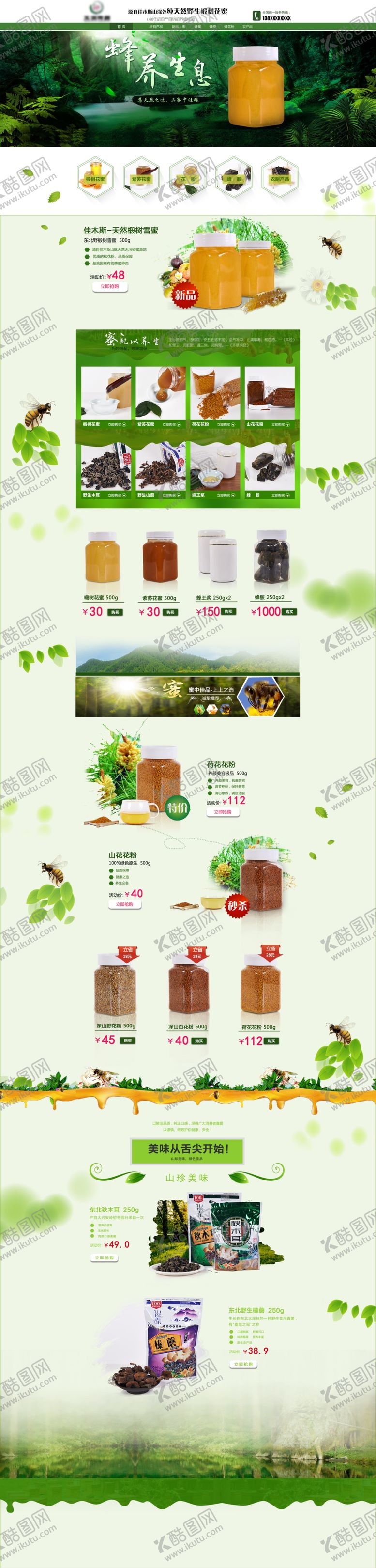 编号：54535706252108242223【酷图网】源文件下载-椴树蜜淘宝首页