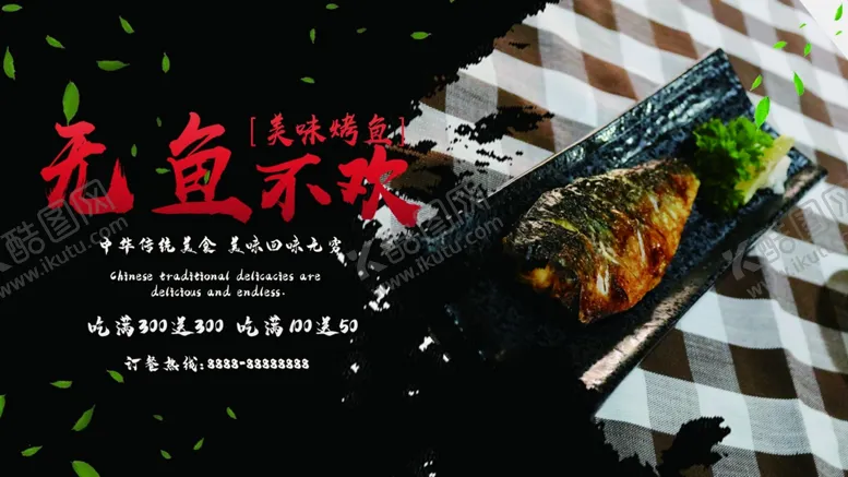 编号：30618106271354535418【酷图网】源文件下载-烤鱼