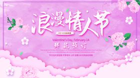 情人节鲜花预定