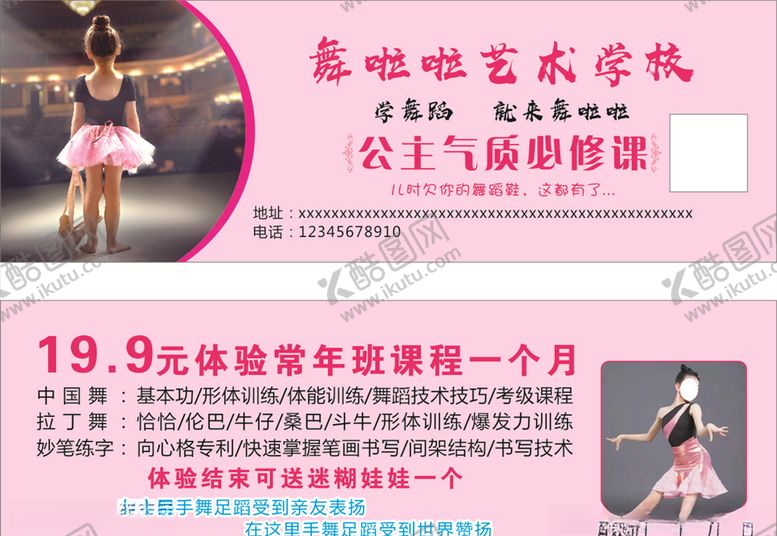 编号：66471710150517022760【酷图网】源文件下载-舞蹈班代金券