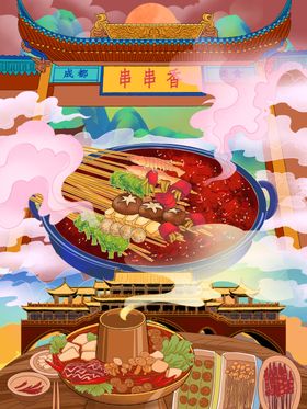 串串香国潮