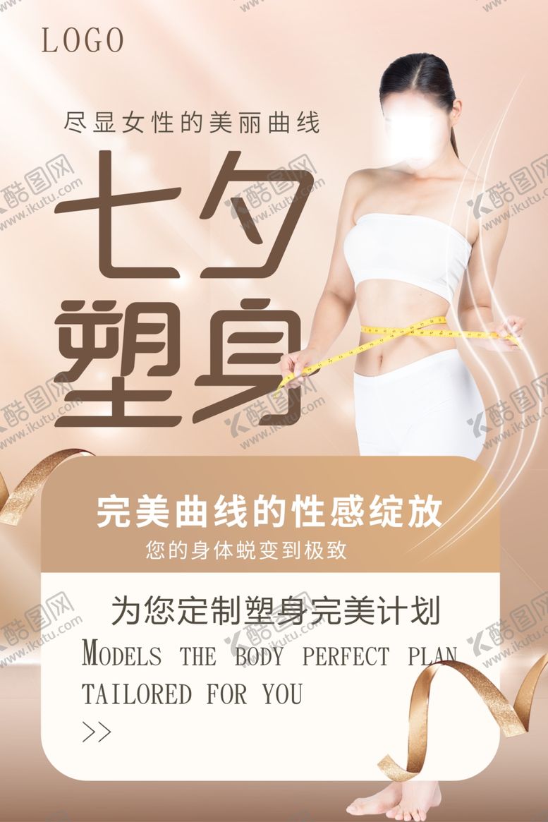 七夕海报网店相约节