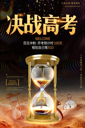 决战高考