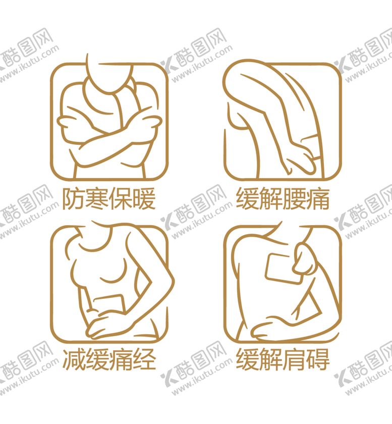 编号：97240101270454563337【酷图网】源文件下载-暖宫贴