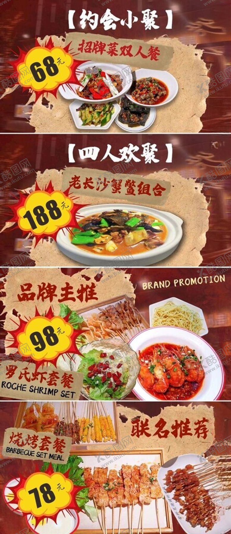 编号：98873310270646444524【酷图网】源文件下载-烧烤串串灯箱