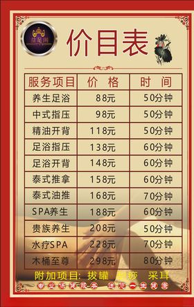 足道价格表