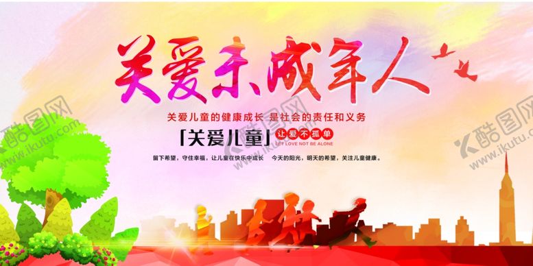 编号：23483706151536514725【酷图网】源文件下载-关爱未成年人
