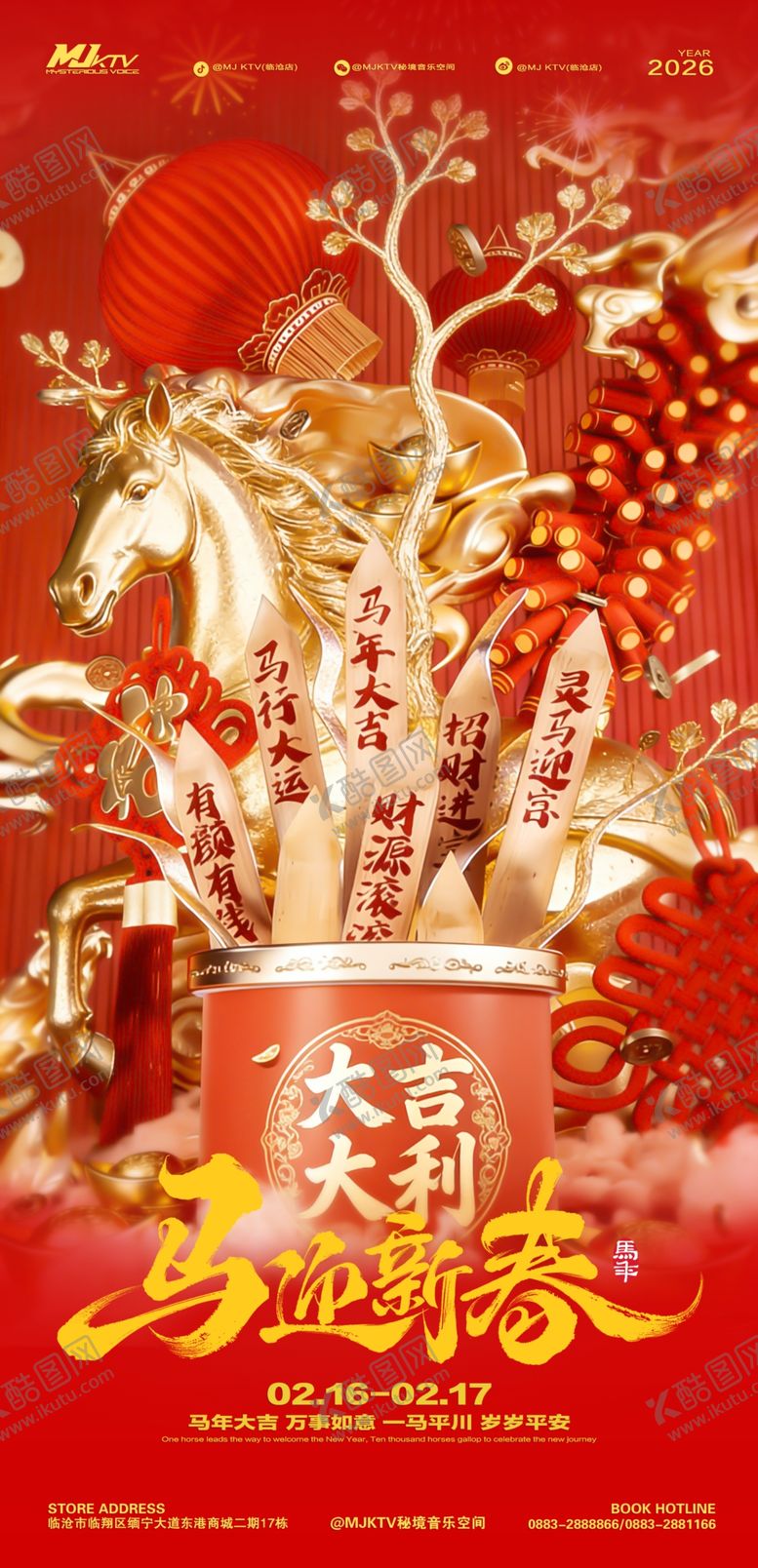 编号：86222504020327586284【酷图网】源文件下载-马年