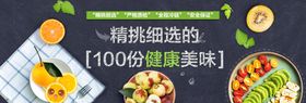 编号：49381209230509265421【酷图网】源文件下载-食品banner