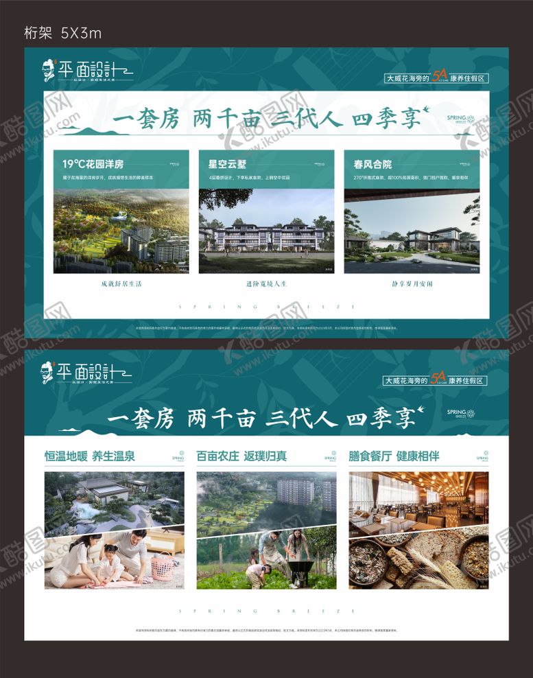 编号：31161501182205474752【酷图网】源文件下载-旅游地产围挡广告